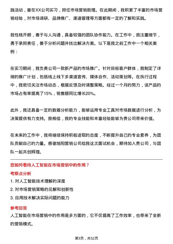 39道旭阳营销市场营销经理岗位面试题库及参考回答含考察点分析