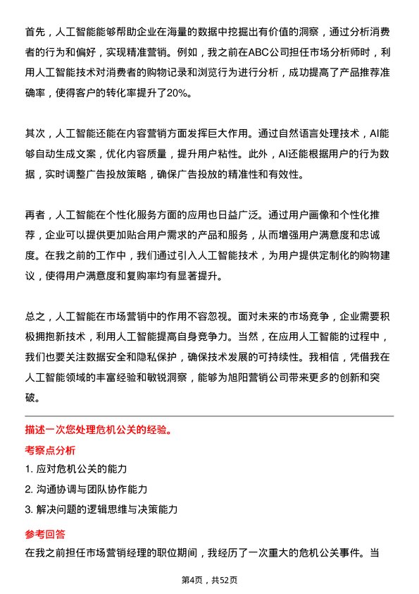 39道旭阳营销市场营销经理岗位面试题库及参考回答含考察点分析