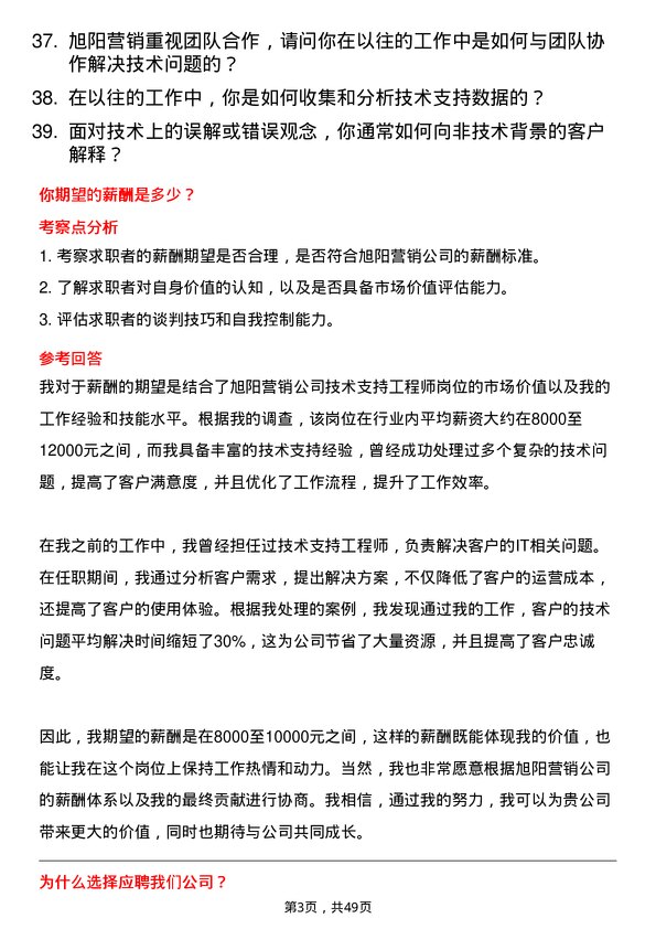 39道旭阳营销技术支持工程师岗位面试题库及参考回答含考察点分析