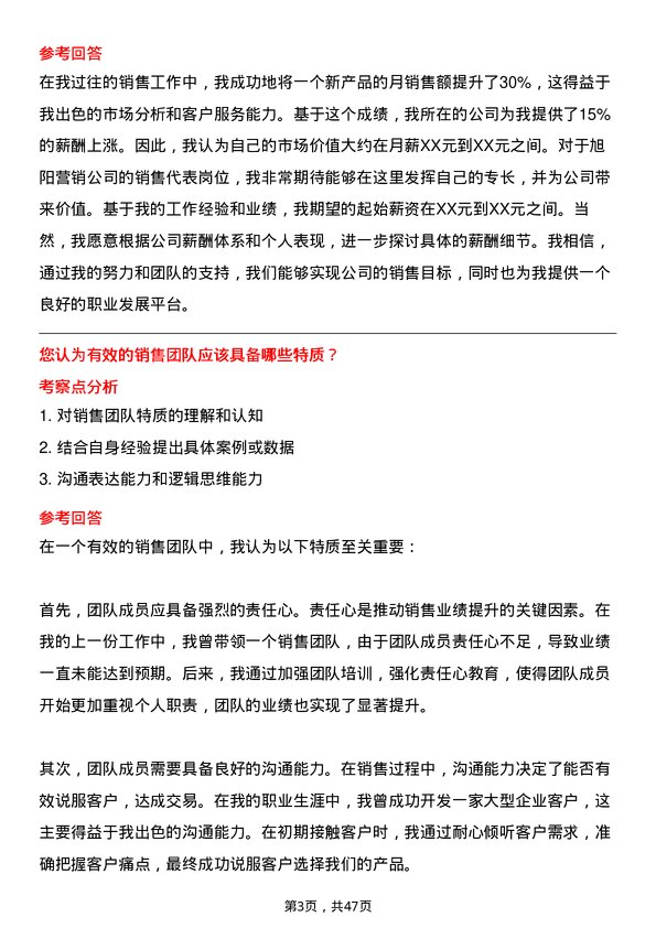 39道旭阳营销销售代表岗位面试题库及参考回答含考察点分析