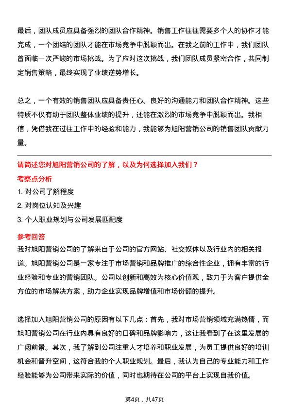 39道旭阳营销销售代表岗位面试题库及参考回答含考察点分析