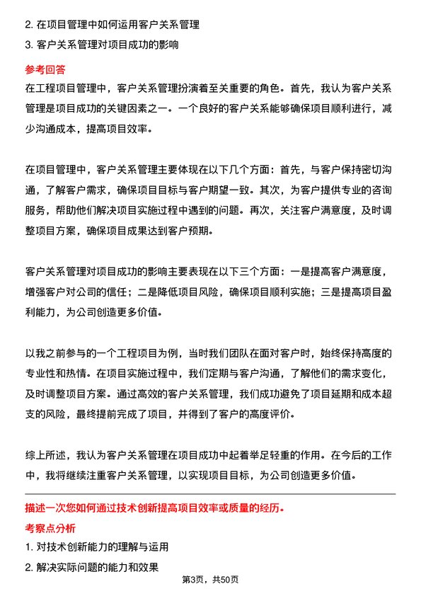 39道月星集团工程项目管理副总经理岗位面试题库及参考回答含考察点分析