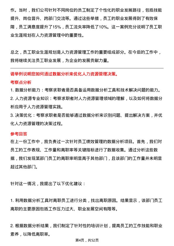 39道杭州娃哈哈集团人力资源专员岗位面试题库及参考回答含考察点分析