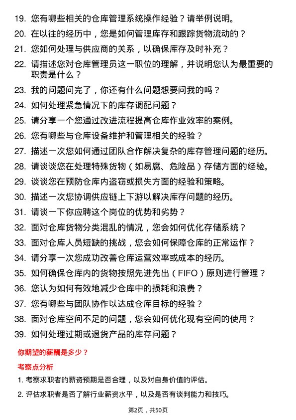 39道杭州娃哈哈集团仓库管理员岗位面试题库及参考回答含考察点分析