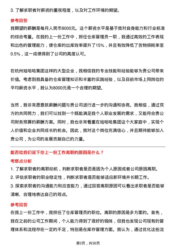 39道杭州娃哈哈集团仓库管理员岗位面试题库及参考回答含考察点分析