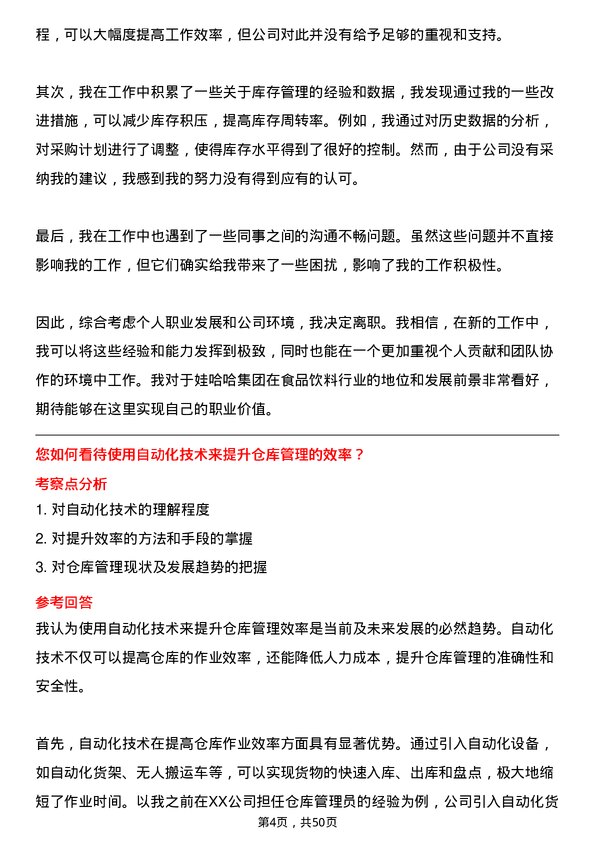 39道杭州娃哈哈集团仓库管理员岗位面试题库及参考回答含考察点分析