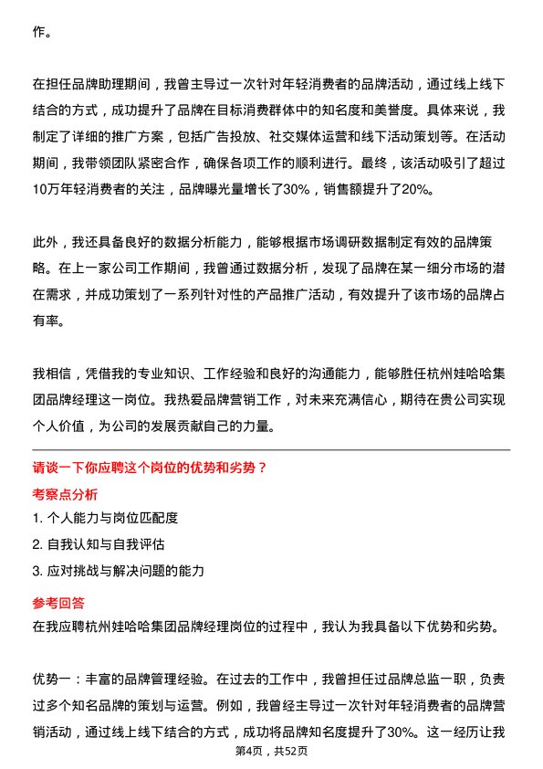 39道杭州娃哈哈集团品牌经理岗位面试题库及参考回答含考察点分析