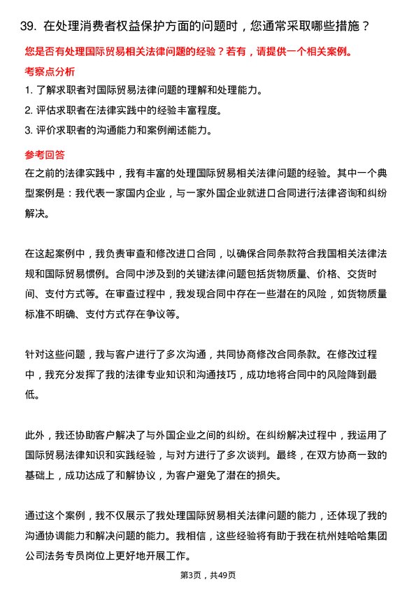 39道杭州娃哈哈集团法务专员岗位面试题库及参考回答含考察点分析