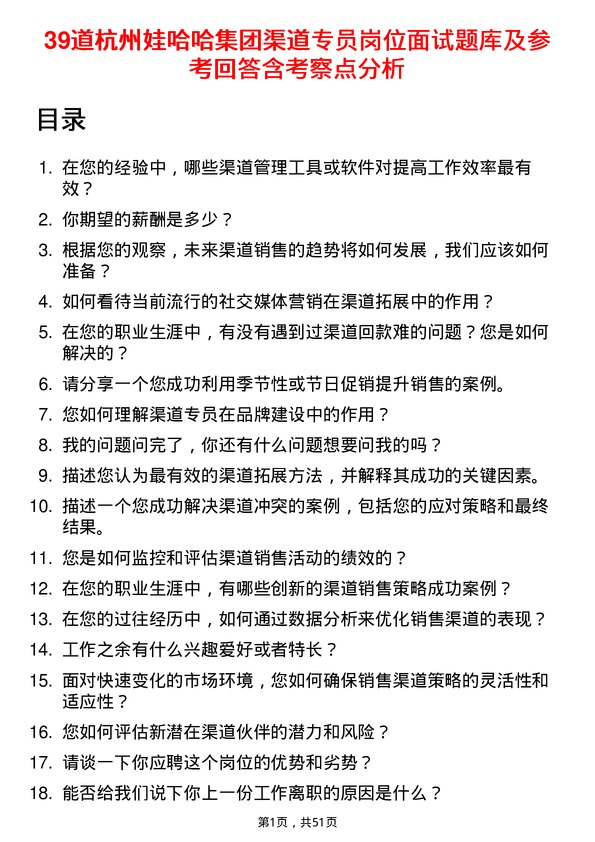 39道杭州娃哈哈集团渠道专员岗位面试题库及参考回答含考察点分析