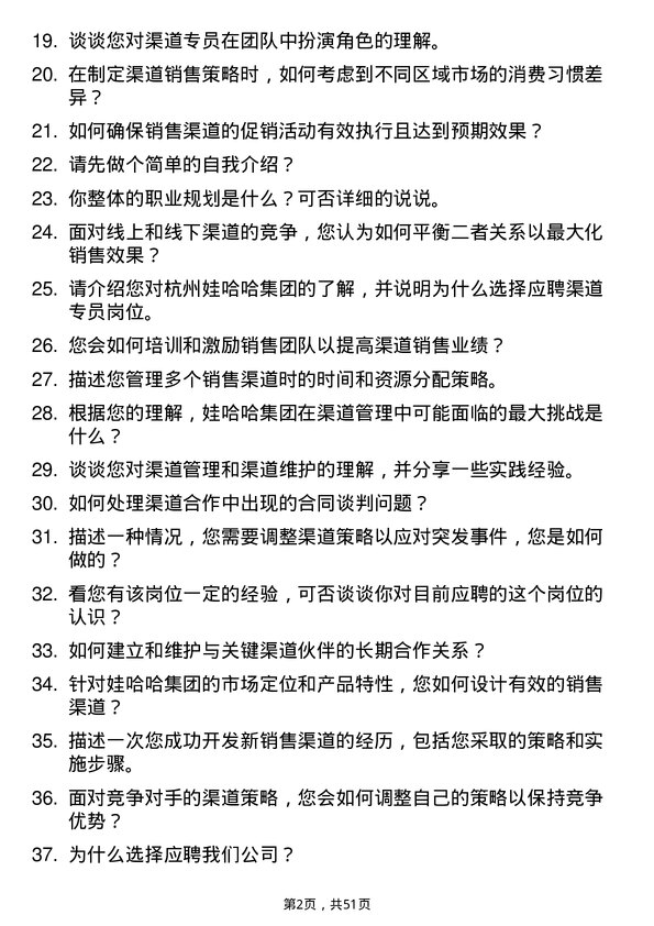 39道杭州娃哈哈集团渠道专员岗位面试题库及参考回答含考察点分析