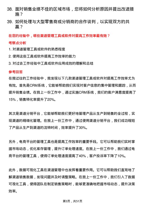 39道杭州娃哈哈集团渠道专员岗位面试题库及参考回答含考察点分析