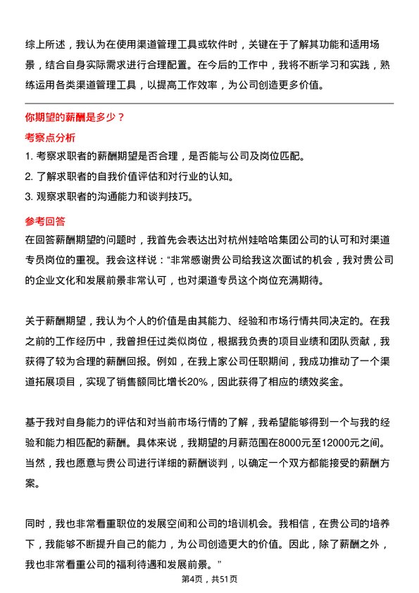 39道杭州娃哈哈集团渠道专员岗位面试题库及参考回答含考察点分析