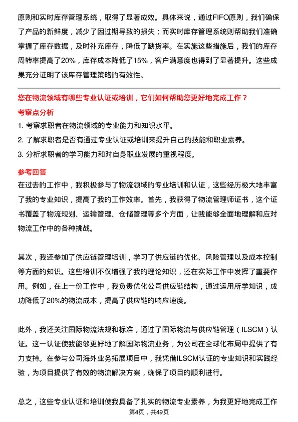 39道杭州娃哈哈集团物流专员岗位面试题库及参考回答含考察点分析