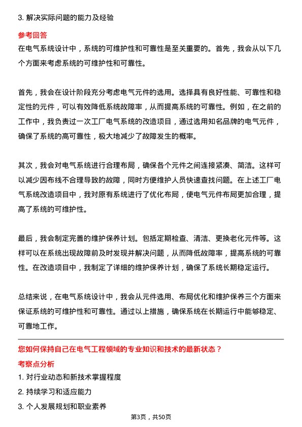 39道杭州娃哈哈集团电气工程师岗位面试题库及参考回答含考察点分析