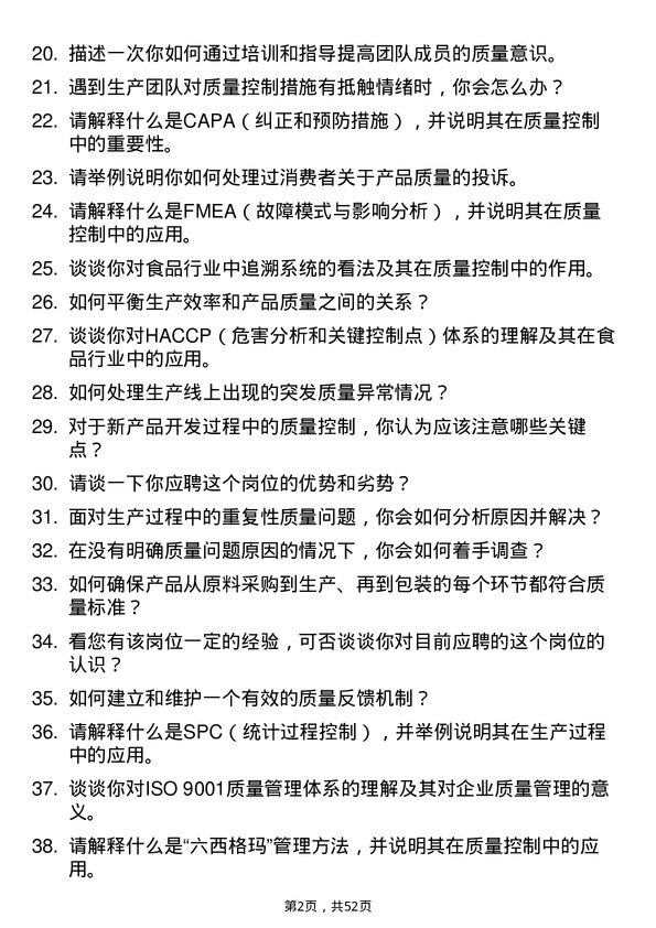 39道杭州娃哈哈集团质量控制专员岗位面试题库及参考回答含考察点分析