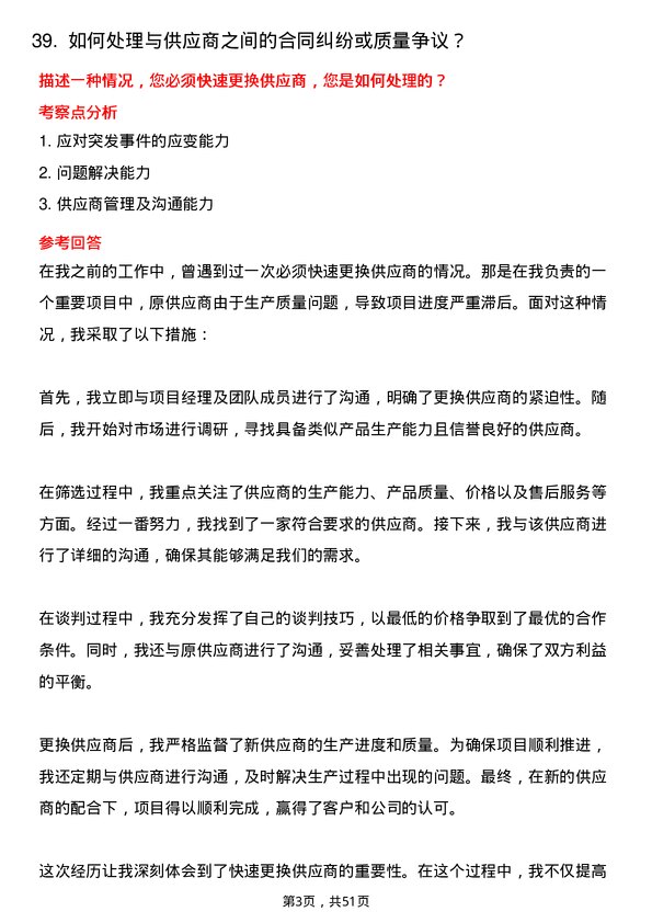 39道杭州娃哈哈集团采购专员岗位面试题库及参考回答含考察点分析