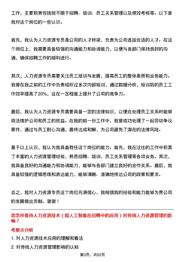 39道极兔速递人力资源专员岗位面试题库及参考回答含考察点分析