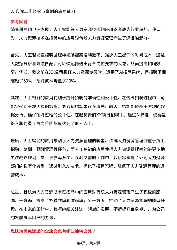 39道极兔速递人力资源专员岗位面试题库及参考回答含考察点分析