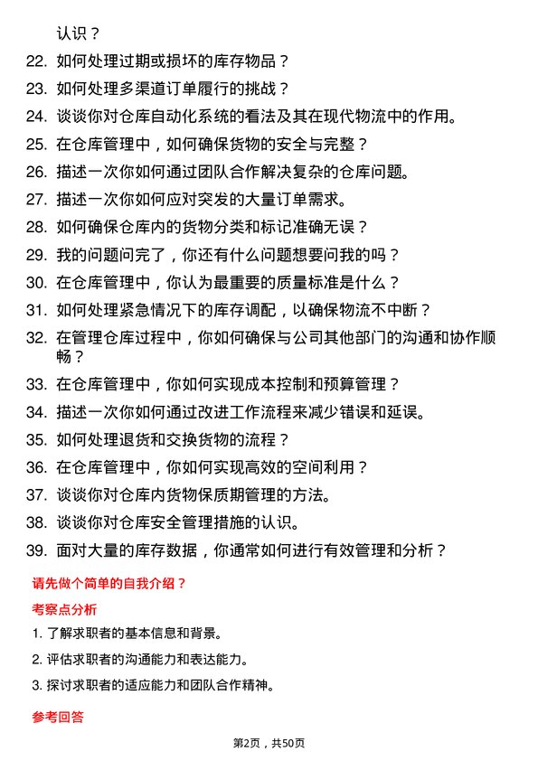 39道极兔速递仓库管理员岗位面试题库及参考回答含考察点分析