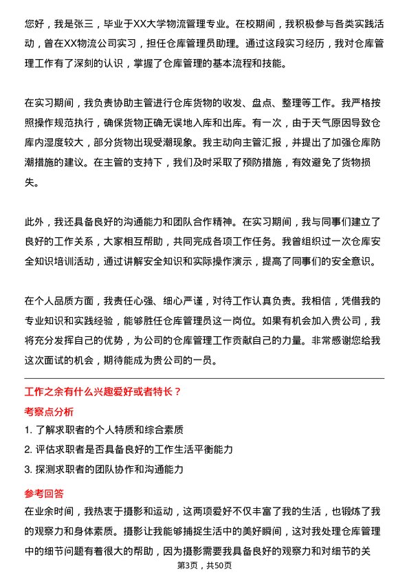 39道极兔速递仓库管理员岗位面试题库及参考回答含考察点分析