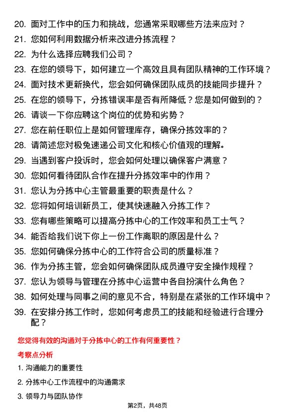 39道极兔速递分拣主管岗位面试题库及参考回答含考察点分析