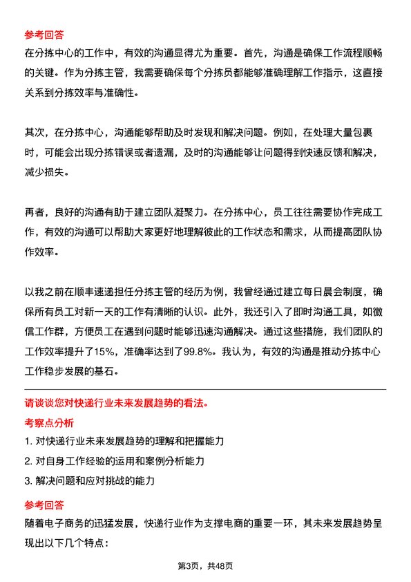 39道极兔速递分拣主管岗位面试题库及参考回答含考察点分析