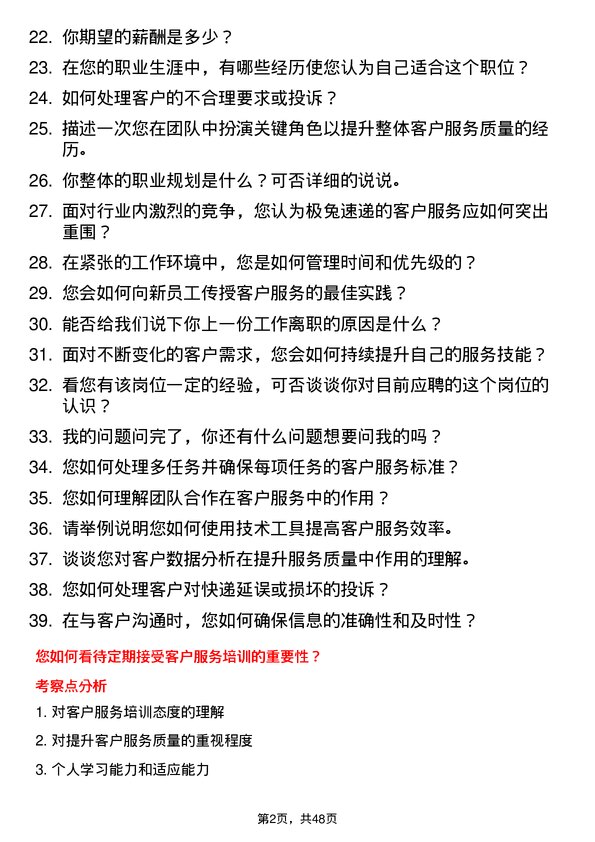 39道极兔速递客户服务专员岗位面试题库及参考回答含考察点分析