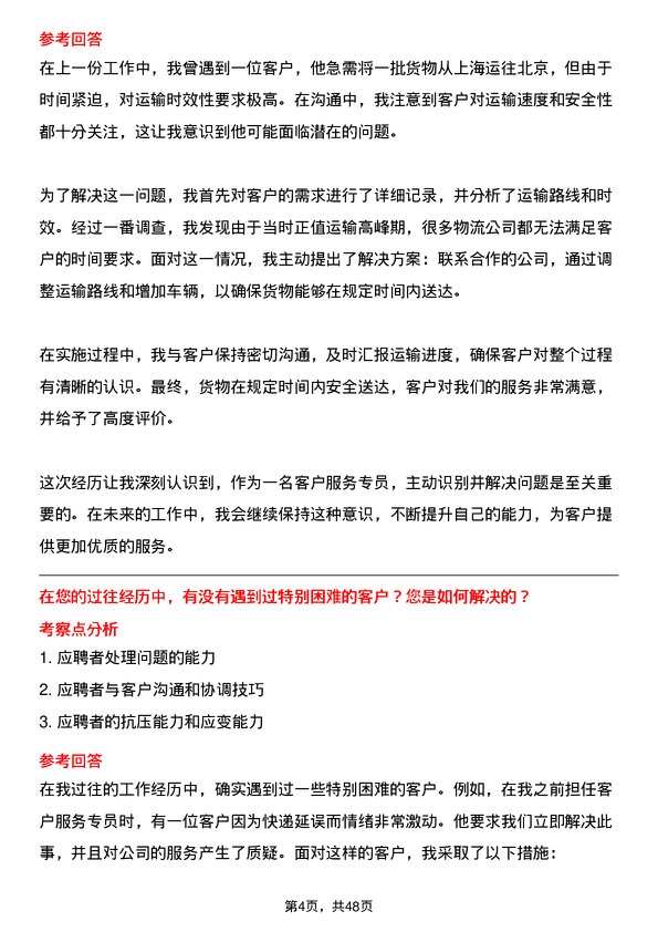 39道极兔速递客户服务专员岗位面试题库及参考回答含考察点分析