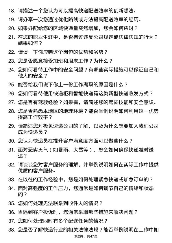 39道极兔速递快递员岗位面试题库及参考回答含考察点分析