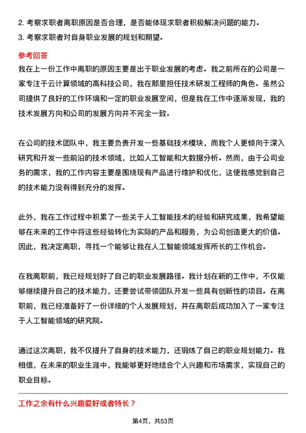 39道极兔速递技术研发工程师岗位面试题库及参考回答含考察点分析