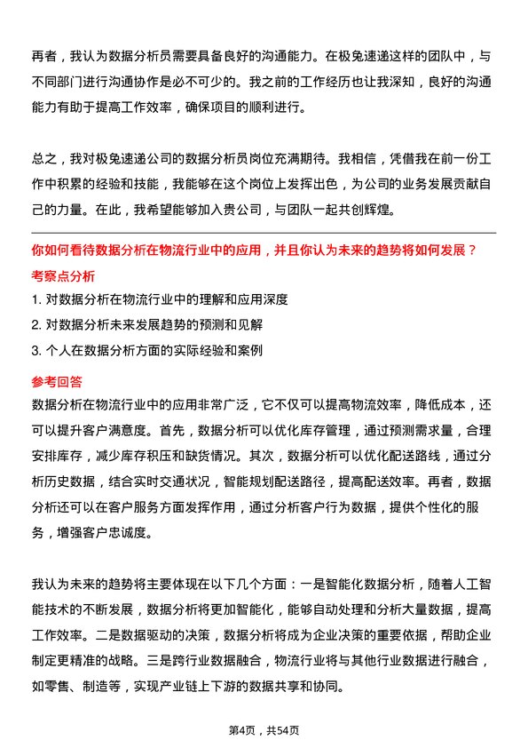 39道极兔速递数据分析员岗位面试题库及参考回答含考察点分析