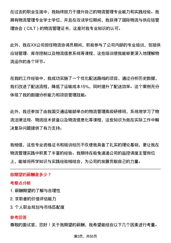 39道极兔速递监控调度主管岗位面试题库及参考回答含考察点分析