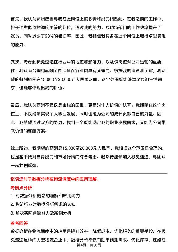 39道极兔速递监控调度主管岗位面试题库及参考回答含考察点分析