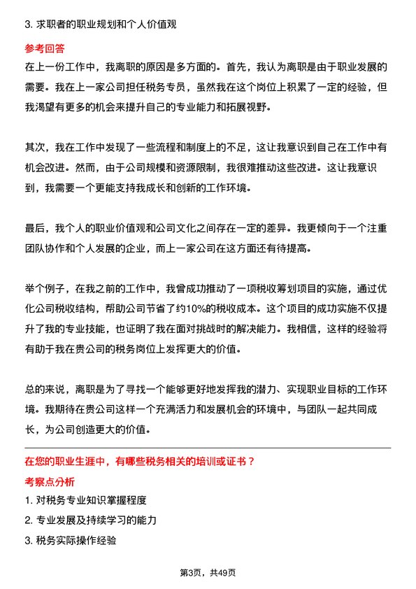 39道极兔速递税务专员岗位面试题库及参考回答含考察点分析