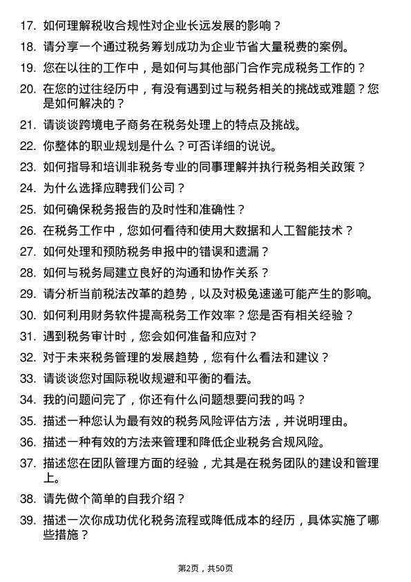 39道极兔速递税务主管岗位面试题库及参考回答含考察点分析