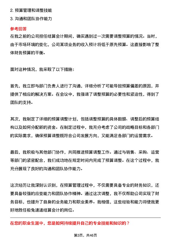 39道极兔速递结算会计岗位面试题库及参考回答含考察点分析