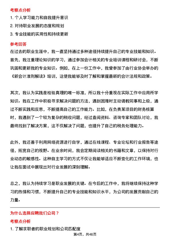 39道极兔速递结算会计岗位面试题库及参考回答含考察点分析