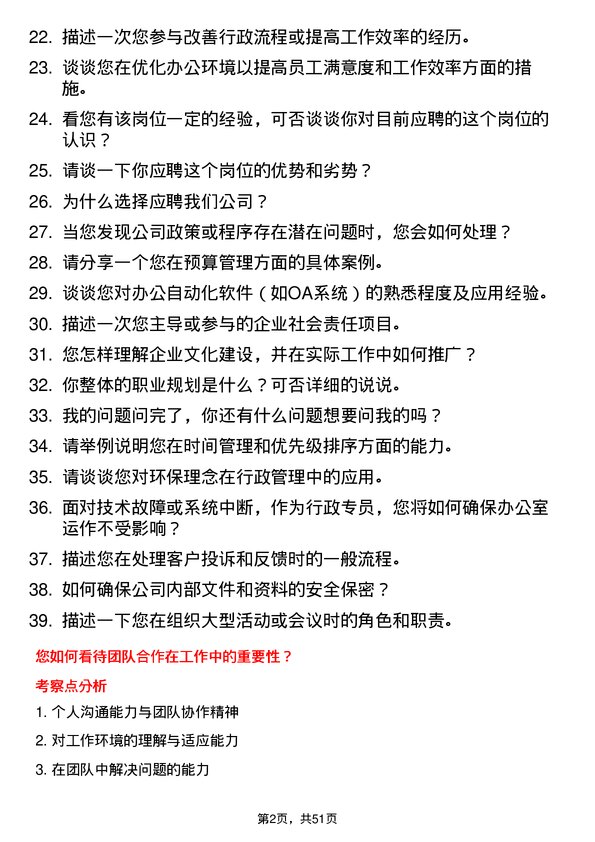 39道极兔速递行政专员岗位面试题库及参考回答含考察点分析