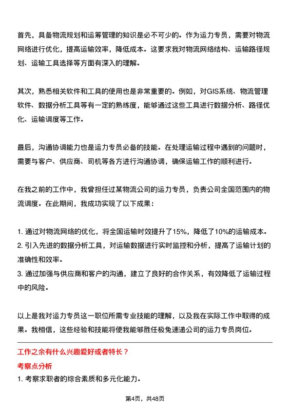 39道极兔速递运力专员岗位面试题库及参考回答含考察点分析