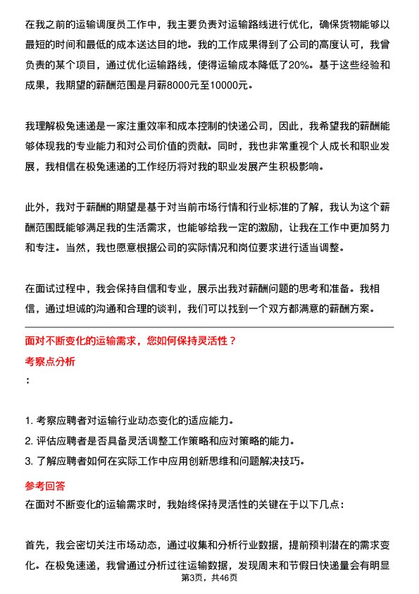 39道极兔速递运输调度员岗位面试题库及参考回答含考察点分析