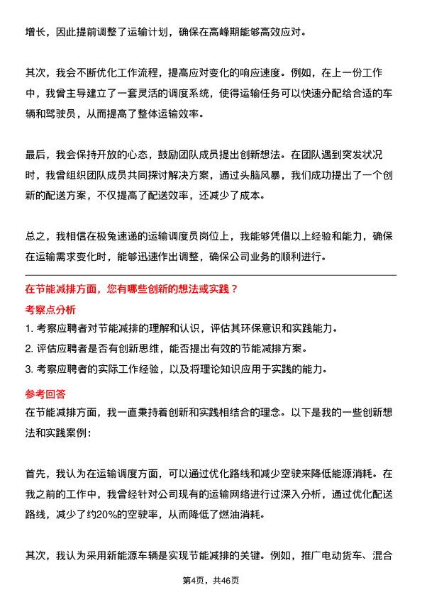 39道极兔速递运输调度员岗位面试题库及参考回答含考察点分析