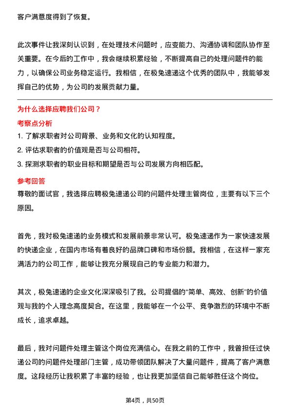 39道极兔速递问题件处理主管岗位面试题库及参考回答含考察点分析