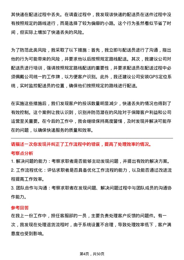 39道极兔速递问题件处理员岗位面试题库及参考回答含考察点分析