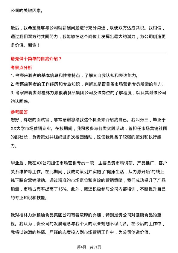 39道桂林力源粮油食品集团市场营销专员岗位面试题库及参考回答含考察点分析