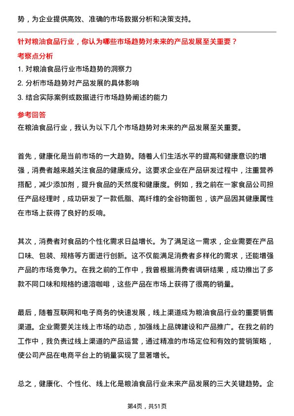 39道桂林力源粮油食品集团市场调研员岗位面试题库及参考回答含考察点分析