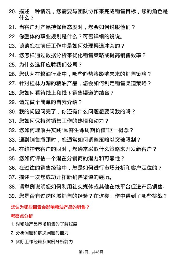 39道桂林力源粮油食品集团渠道销售岗位面试题库及参考回答含考察点分析