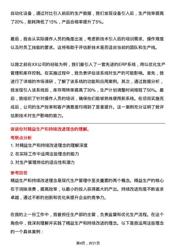 39道桂林力源粮油食品集团生产管理储备干部岗位面试题库及参考回答含考察点分析