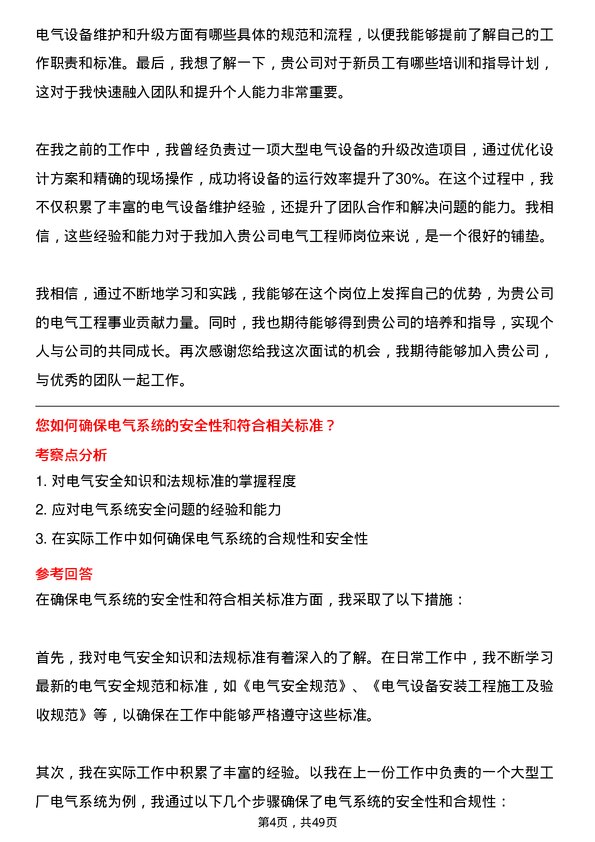 39道桂林力源粮油食品集团电气工程师岗位面试题库及参考回答含考察点分析