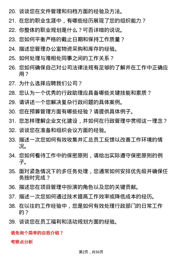 39道桂林力源粮油食品集团行政助理岗位面试题库及参考回答含考察点分析