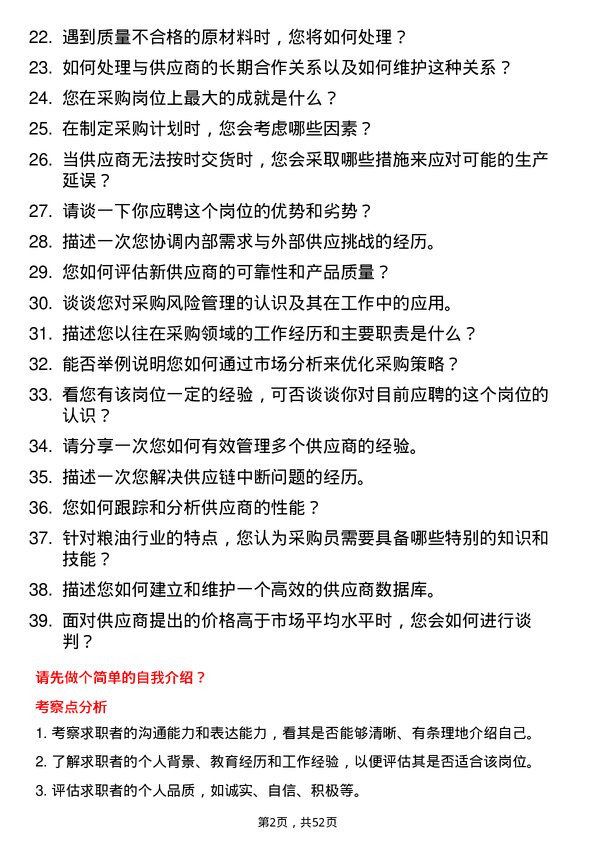 39道桂林力源粮油食品集团采购员岗位面试题库及参考回答含考察点分析